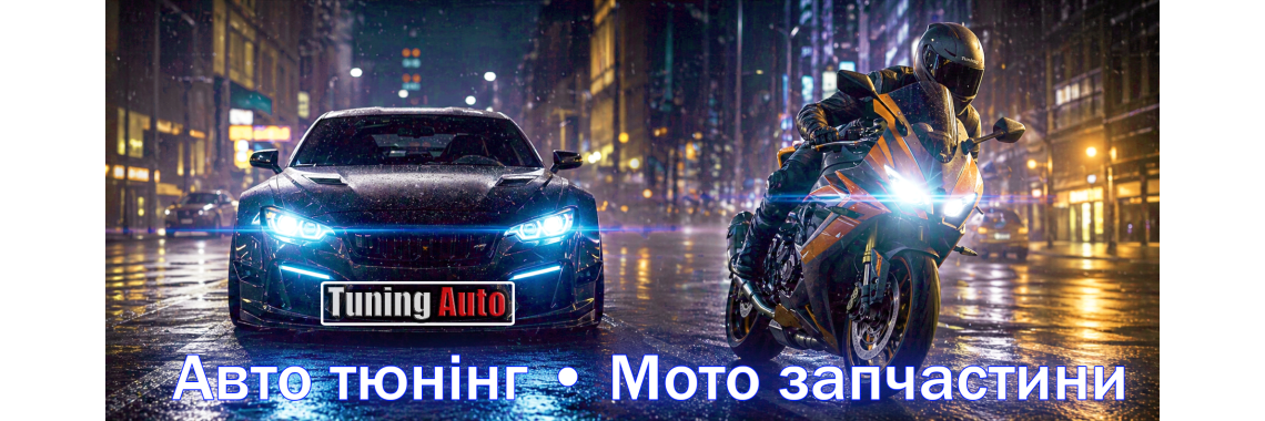 Мотозапчастини