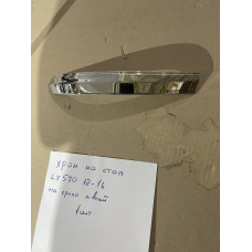 Хром накладка на лівий зовнішній стоп (2012-2016, пласт) для Lexus LX570/450d рр