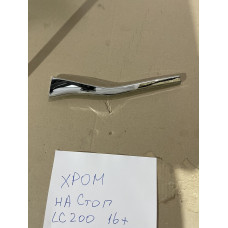 Хром накладка на правий внутрішній стоп (2015-2026 пласт) для Toyota Land Cruiser 200 рр