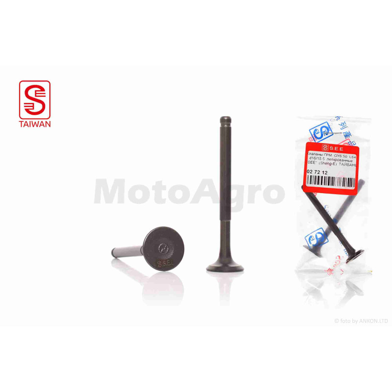 Клапаны ГРМ  d16.4/18.5, h64  GY6 50  легированные  "SEE"  (Sheng-E)  ТАЙВАНЬ